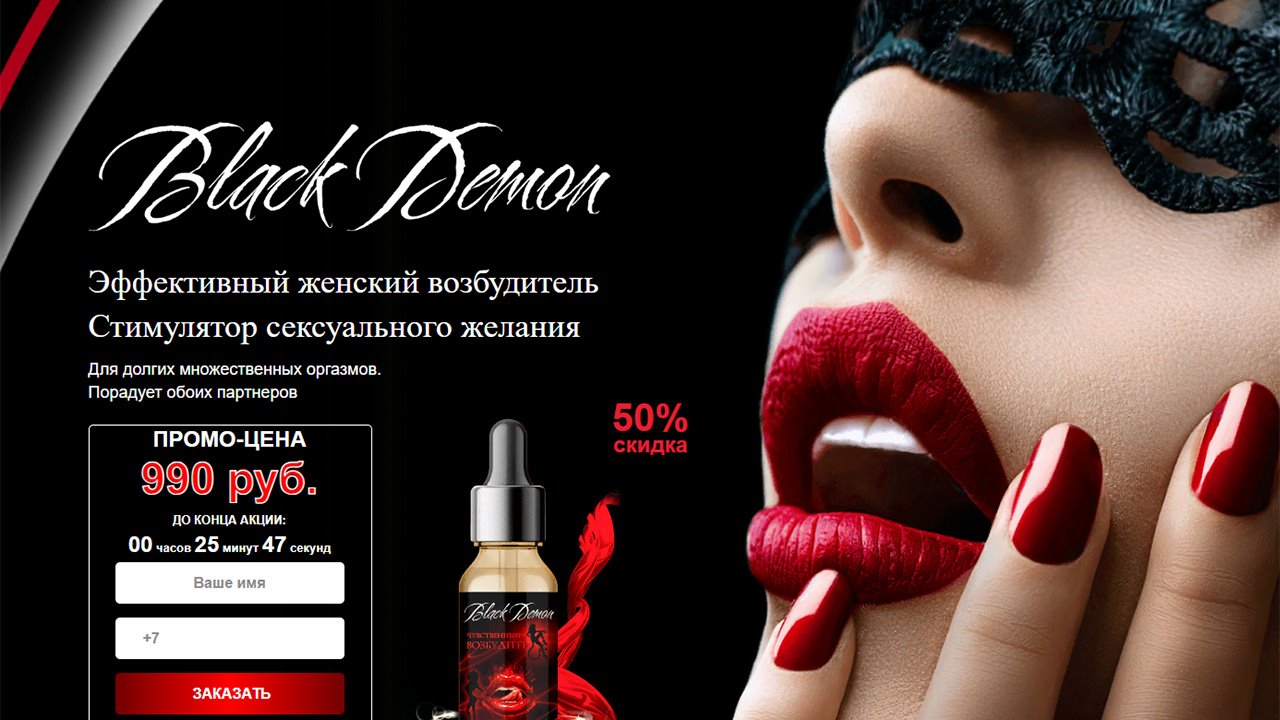 Сайт продавца Black Demon
