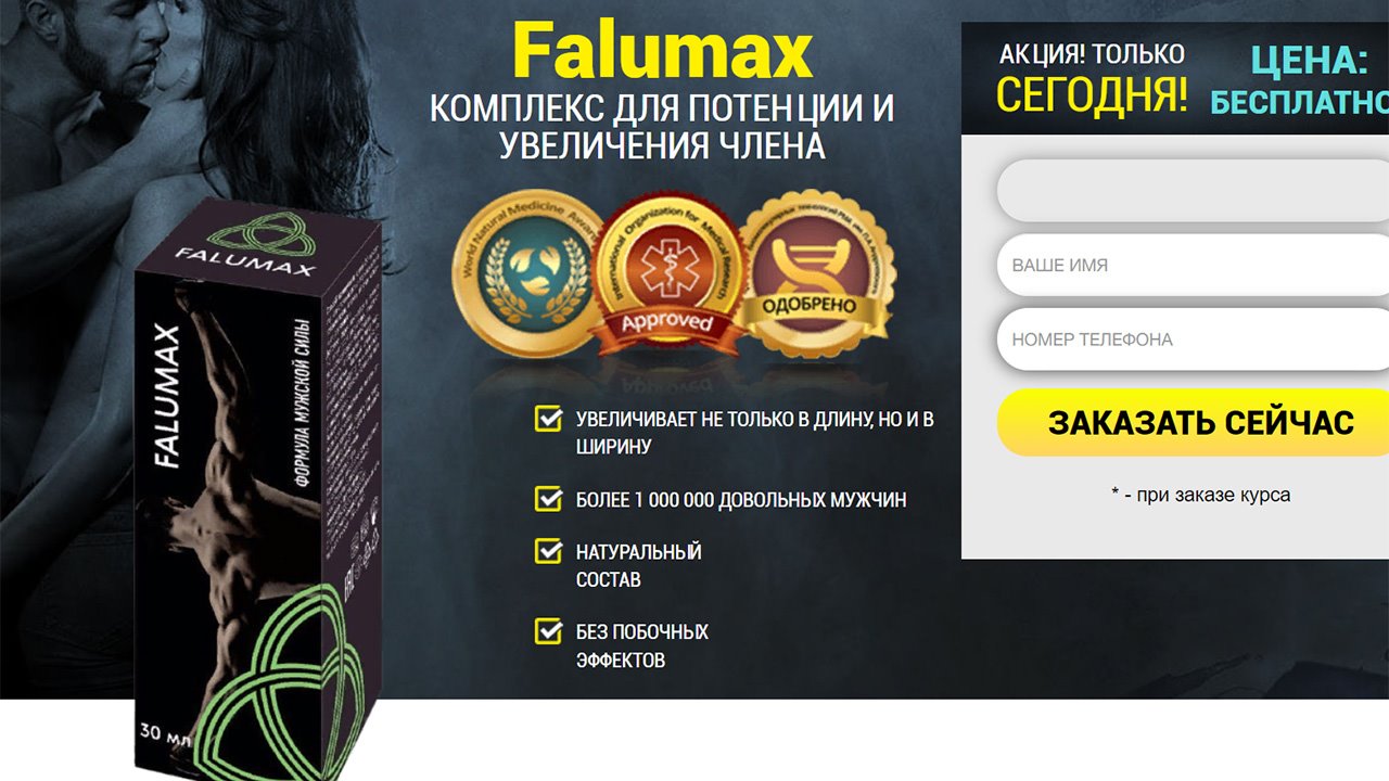 Сайт продавца Falumax